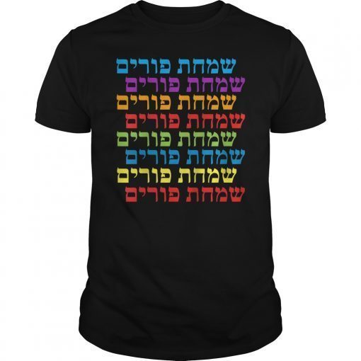 Happy Purim In Hebrew T-shirt Colors Cag Purim Sameach