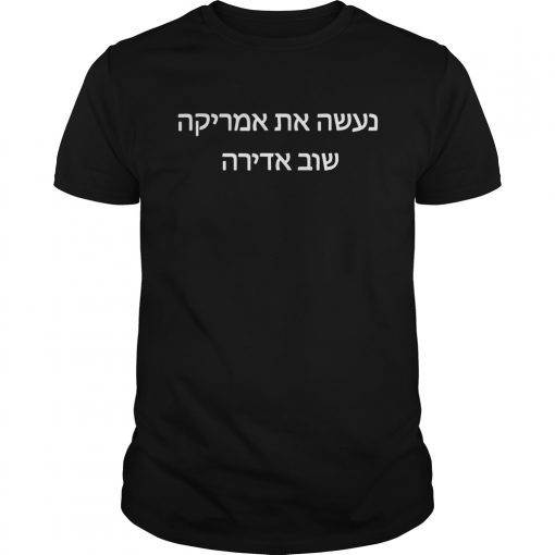 Trump Hebrew Jewish israel Shirt, Make USA Great Again