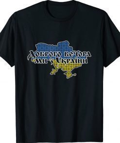 Ukraine Flag Ornament Good Evening We Are From Ukraine Vintage TShirt